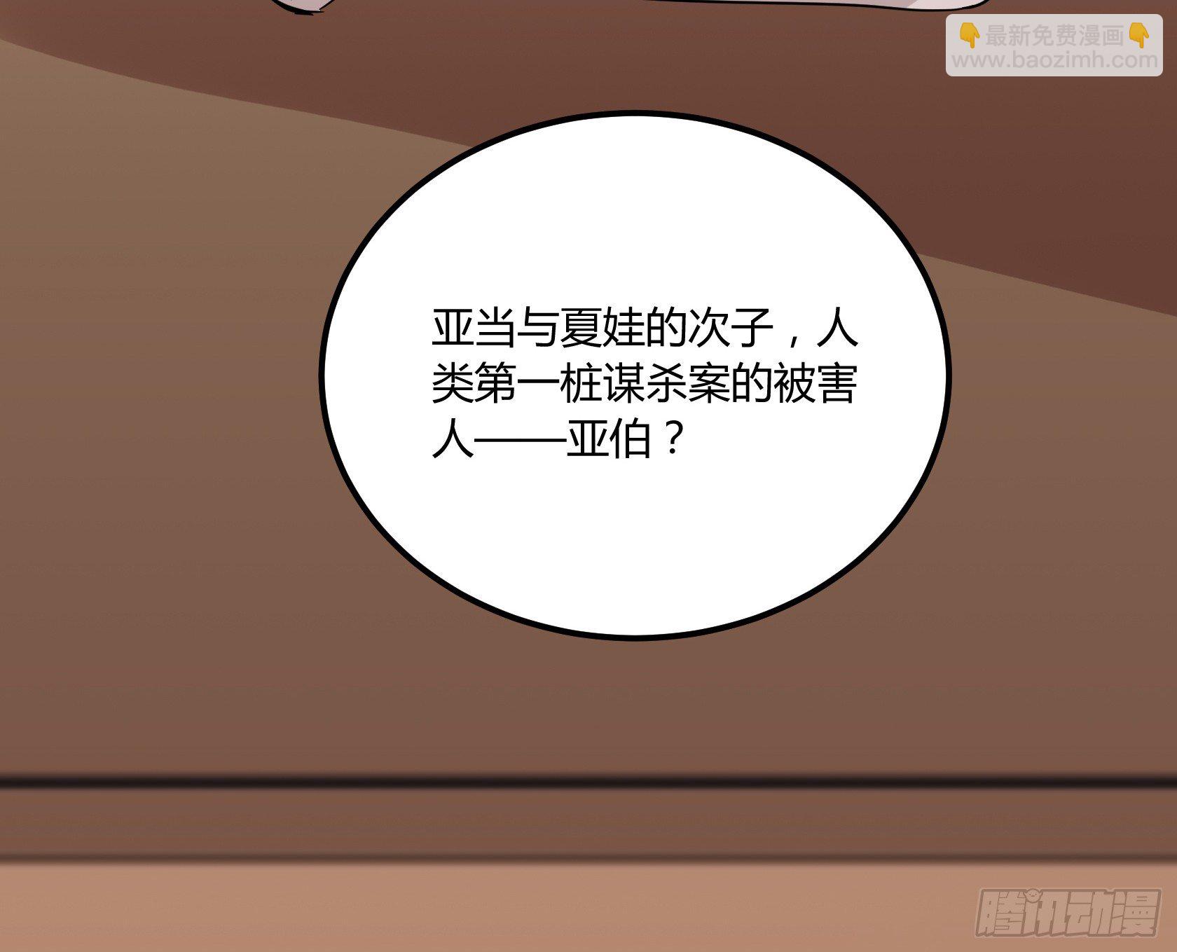 在下会用生命保护老爷！-第36话
