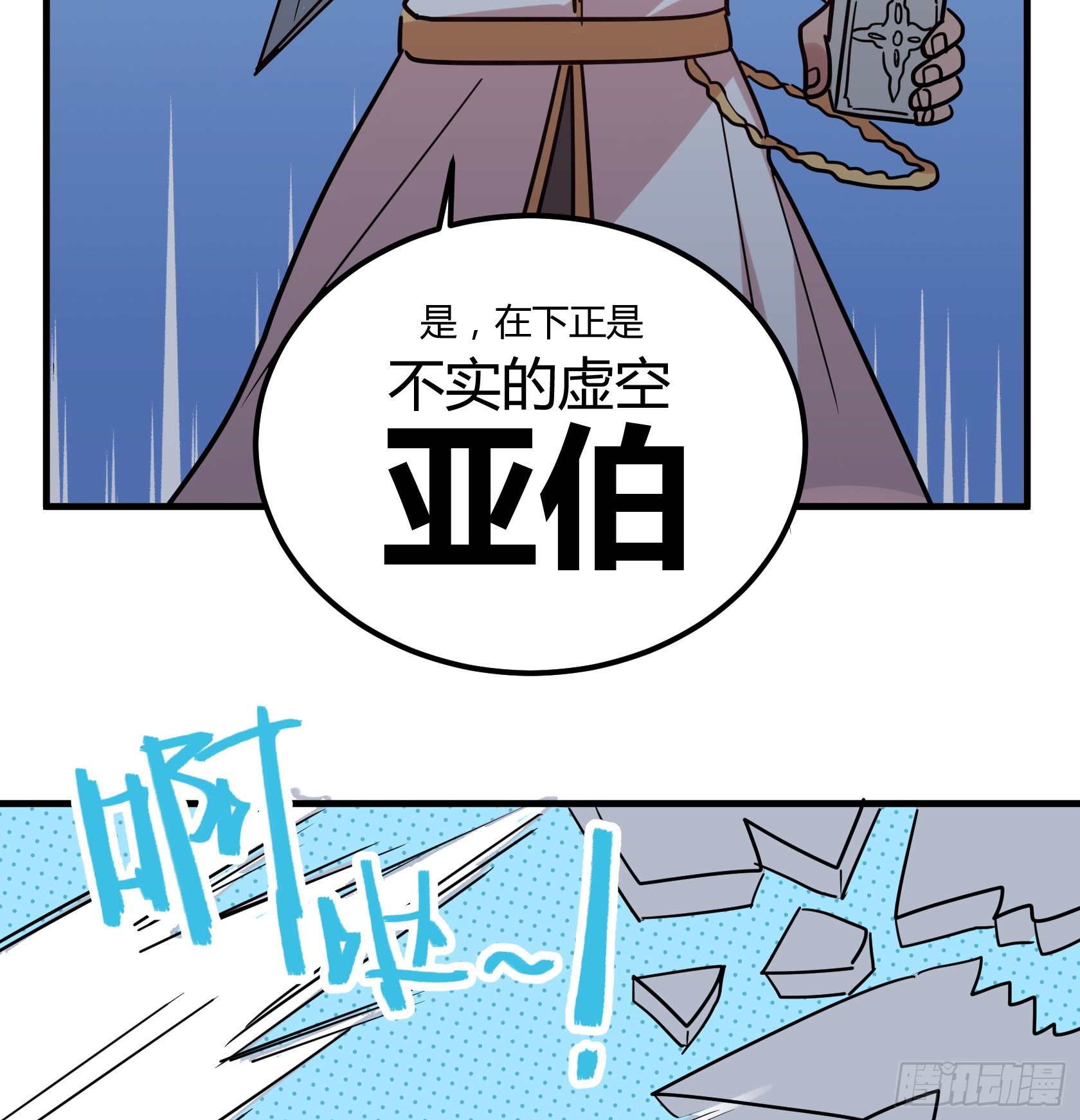 在下会用生命保护老爷！-第36话