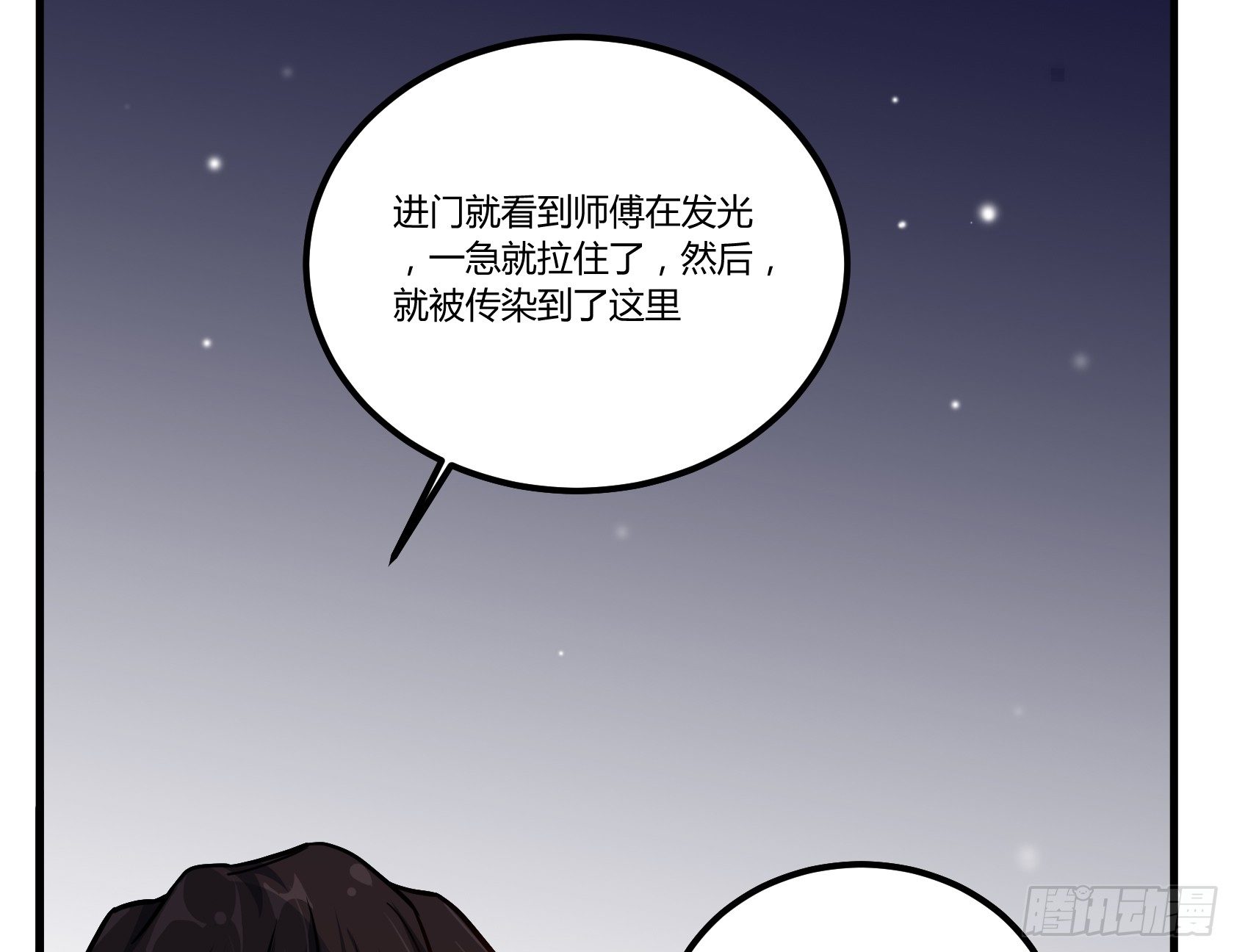 师父你是树人吗？(1/2)-第40话