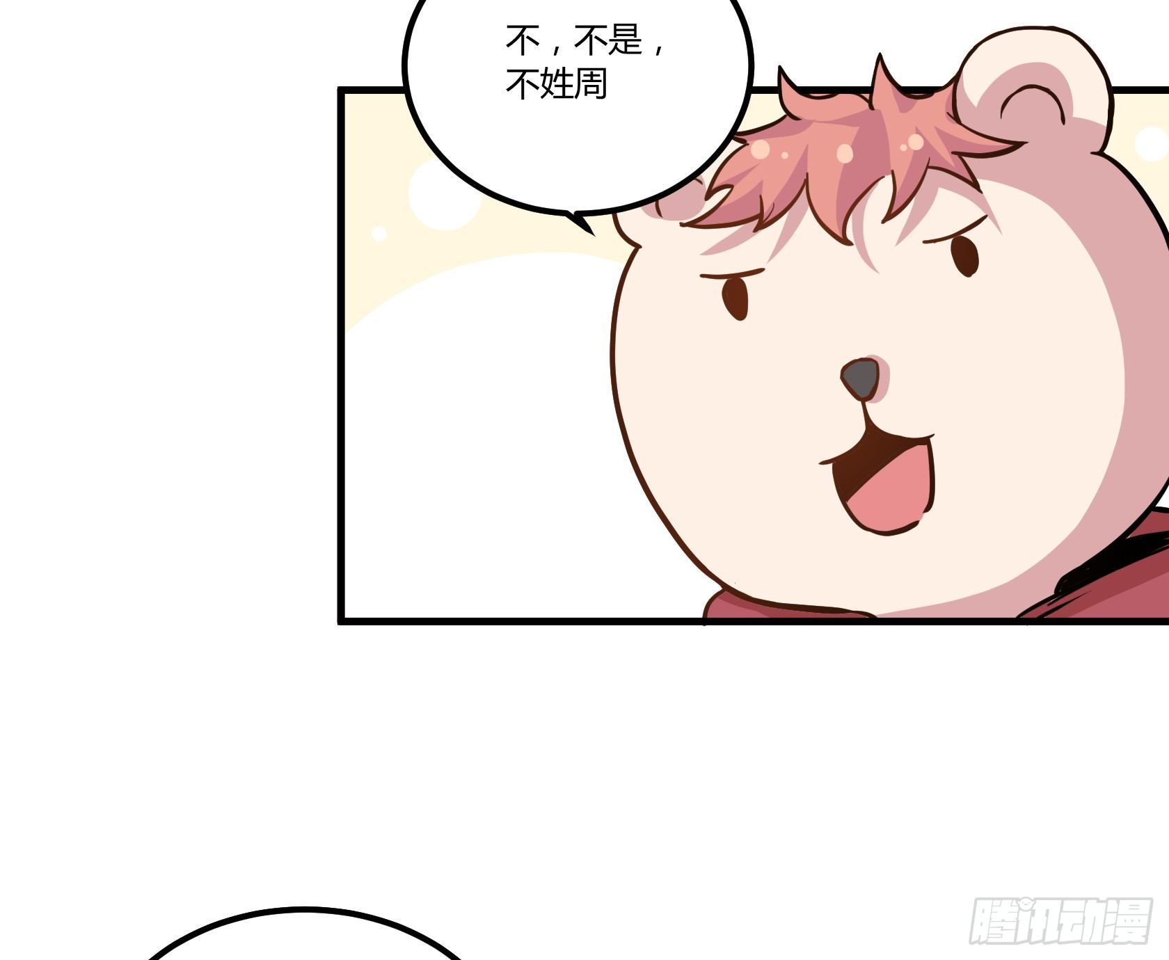 师父你是树人吗？(1/2)-第40话