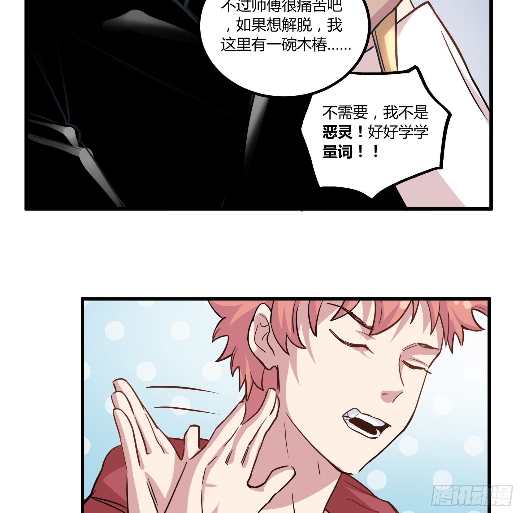 师父你是树人吗？(1/2)-第40话
