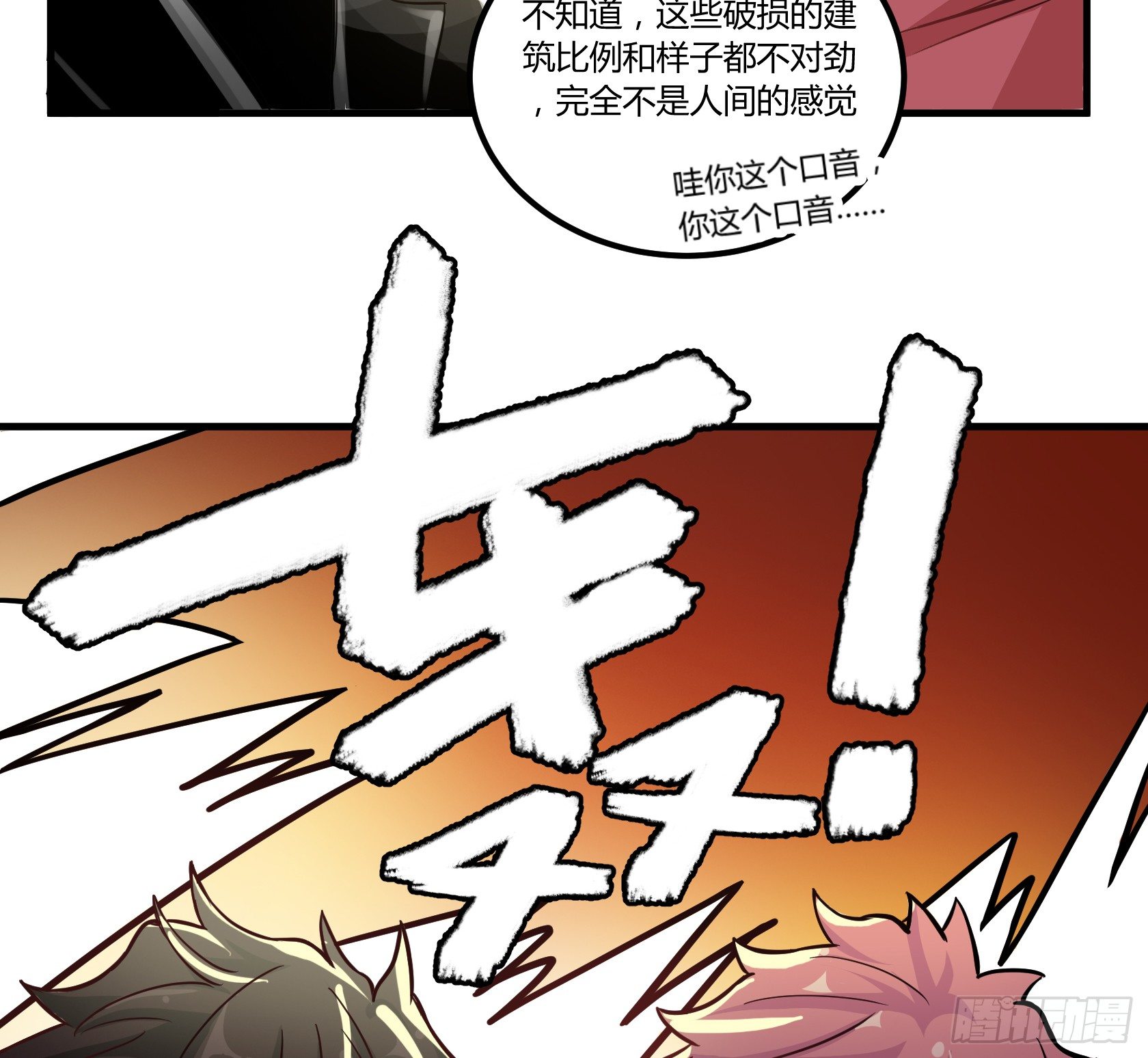 师父你是树人吗？(1/2)-第40话