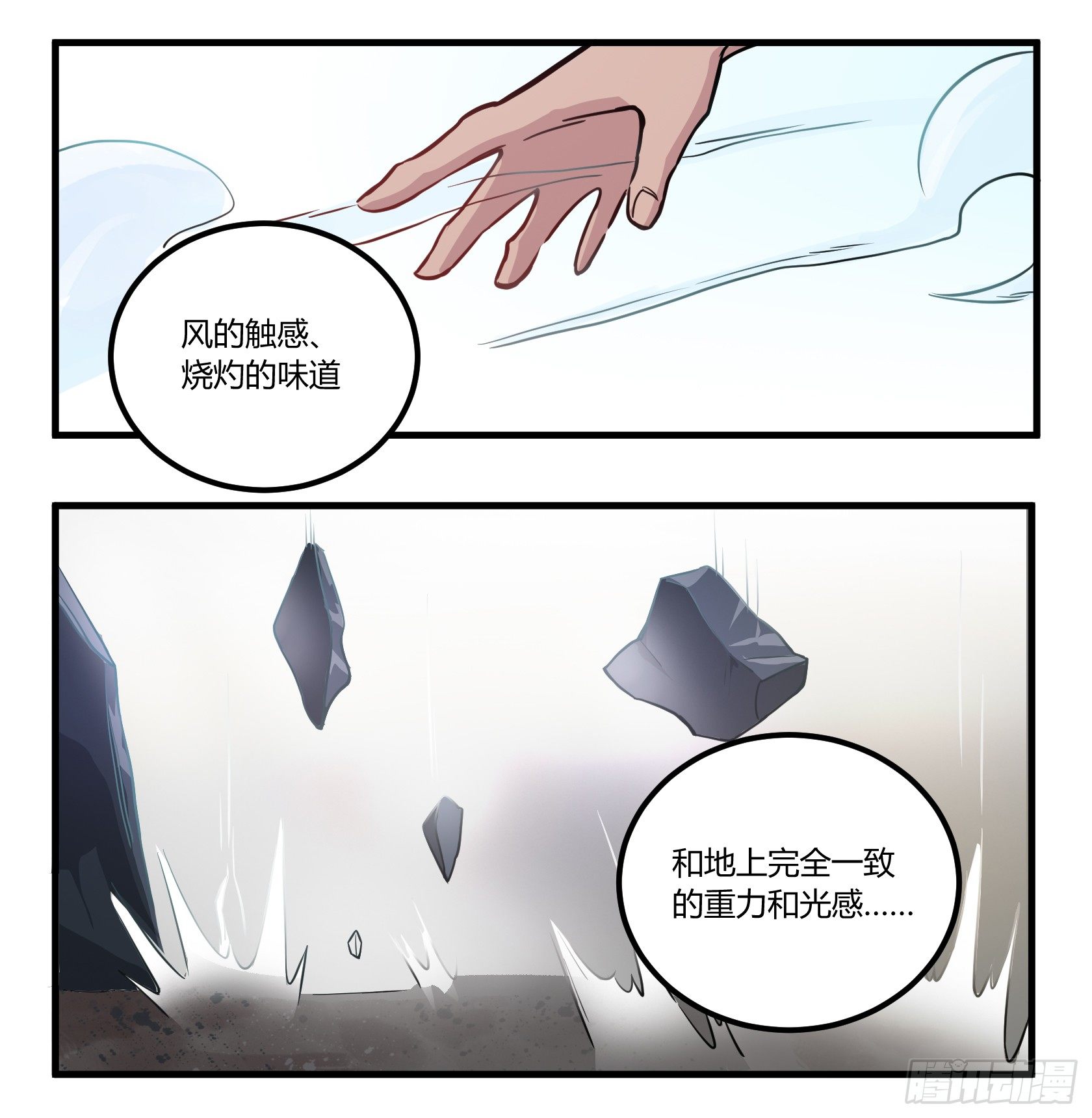 师父你是树人吗？(1/2)-第40话