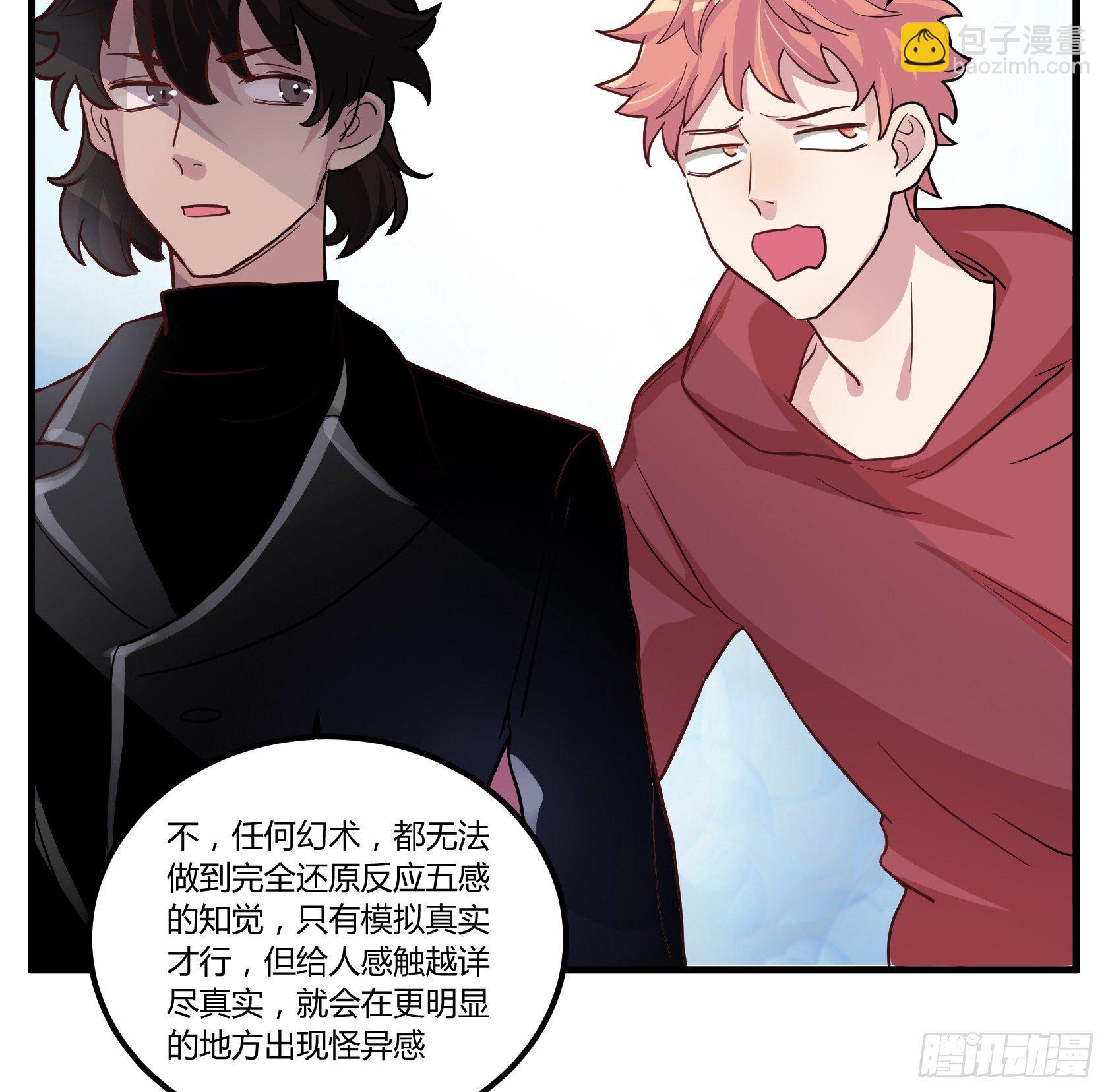 师父你是树人吗？(1/2)-第40话