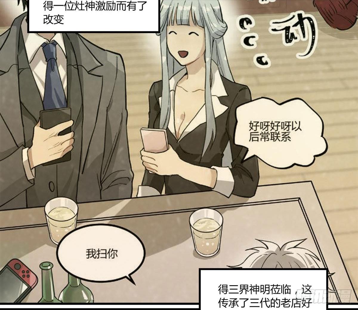 他可是我们家的灶神(1/2)-第46话