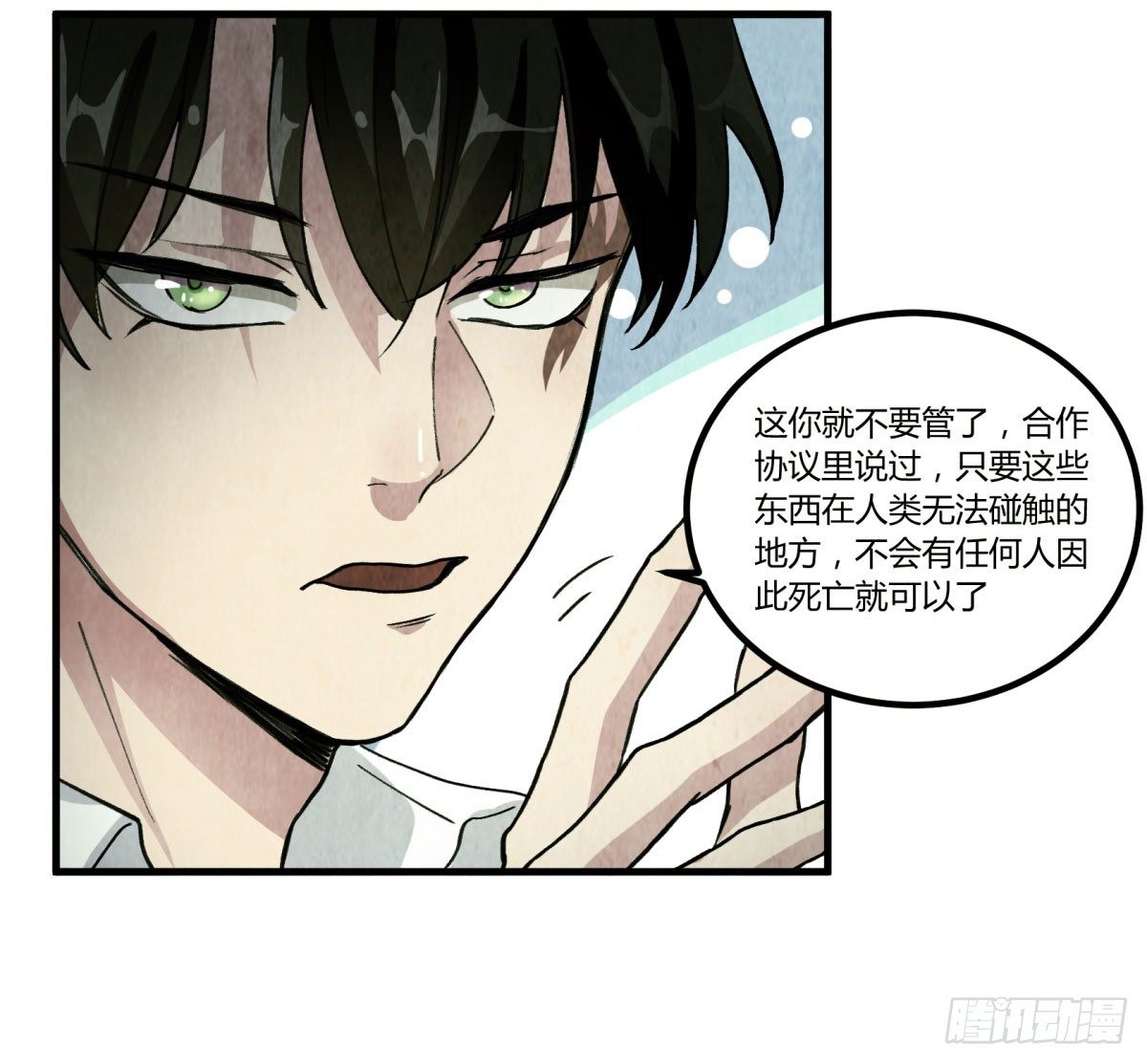 过去的幻觉(1/2)-第50话
