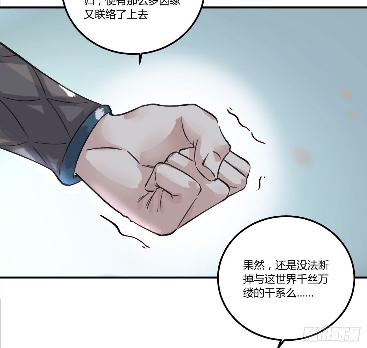 天道无常(1/2)-第58话