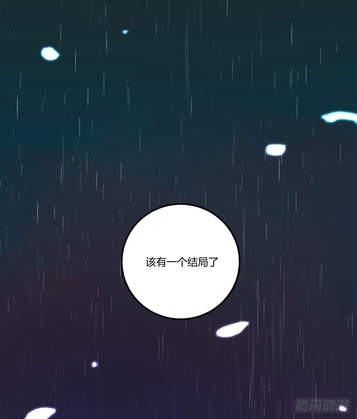 天道无常(1/2)-第58话