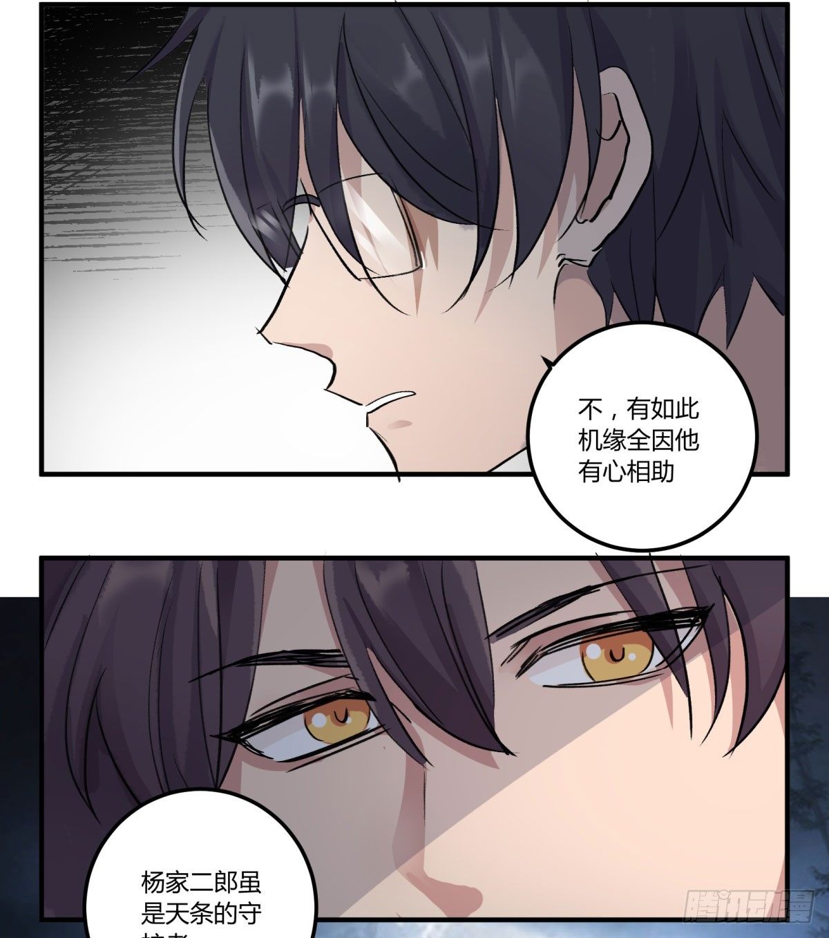 这下完了！(1/2)-第64话