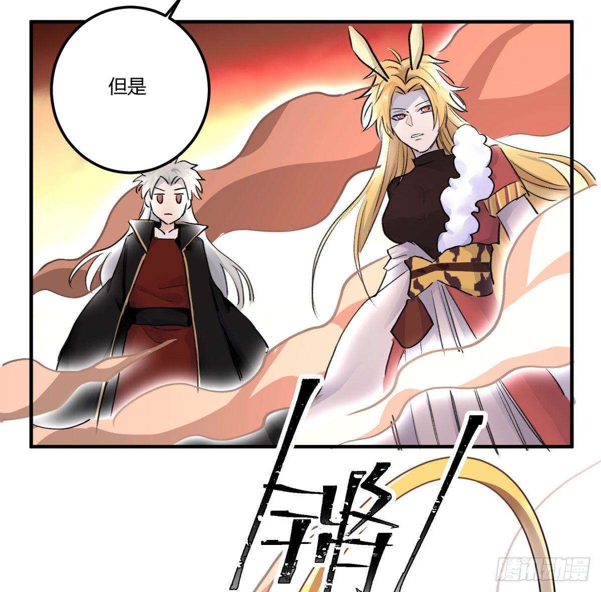 还有这种设定？(1/2)-第70话