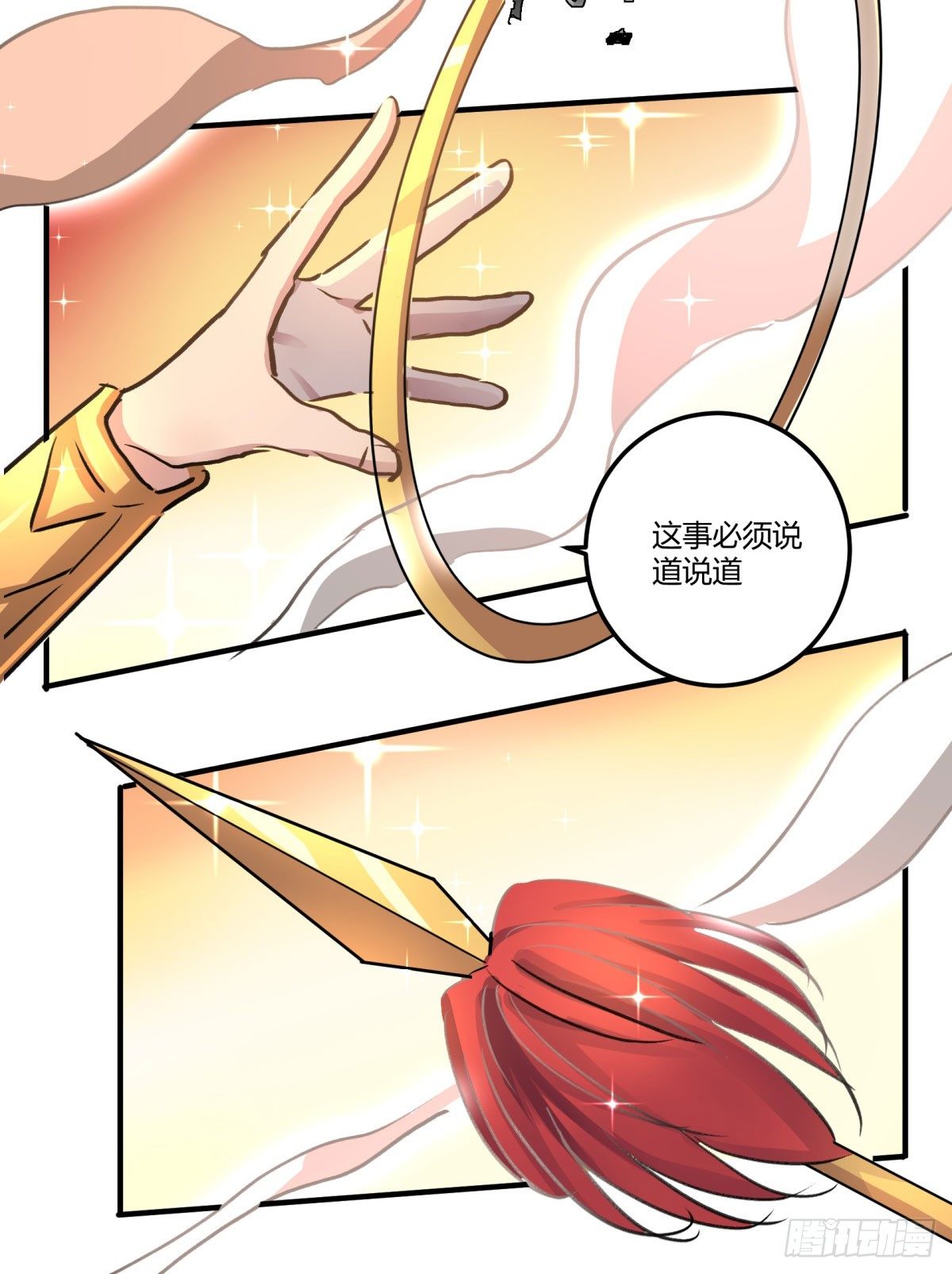 还有这种设定？(1/2)-第70话