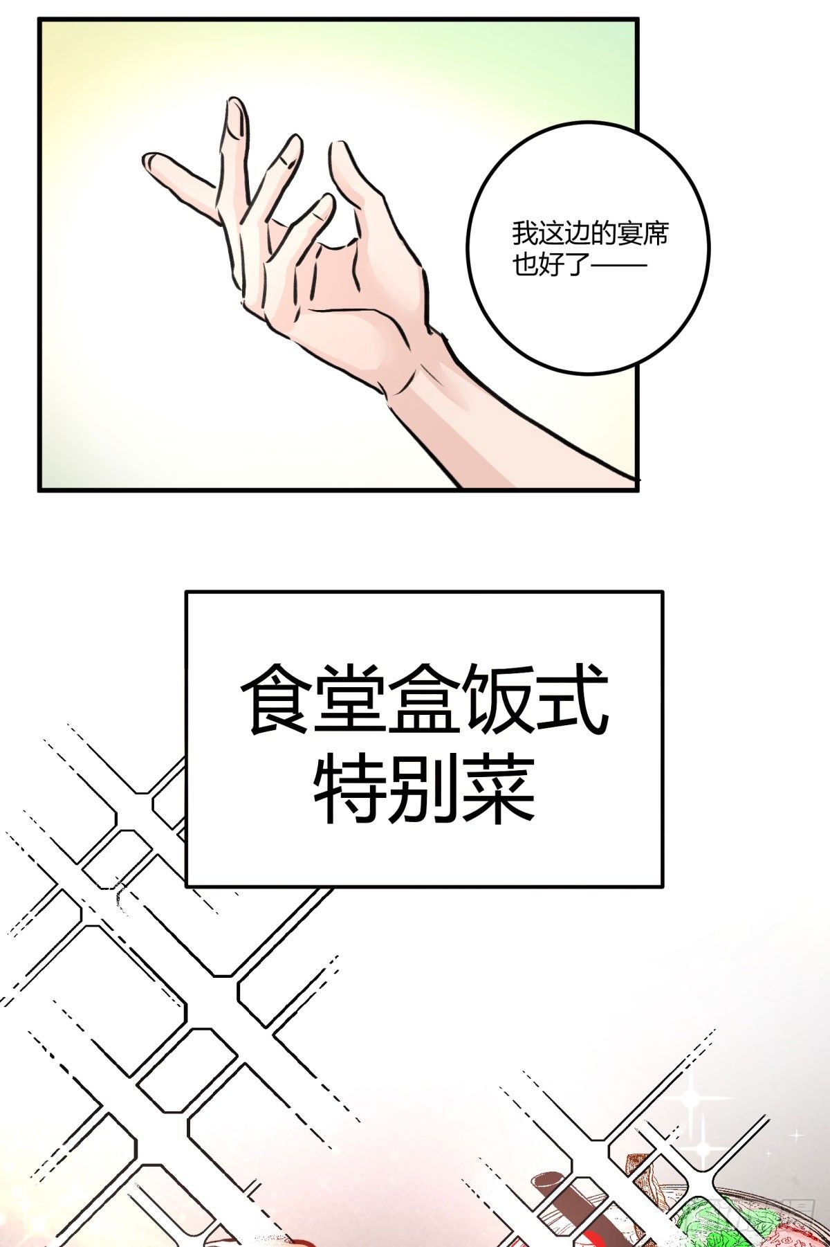 最后一餐(1/2)-第72话