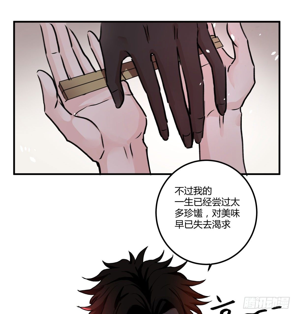 最后一餐(1/2)-第72话