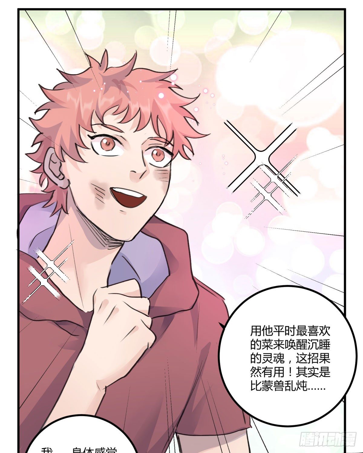 唤醒沉睡的灵魂(1/2)-第74话