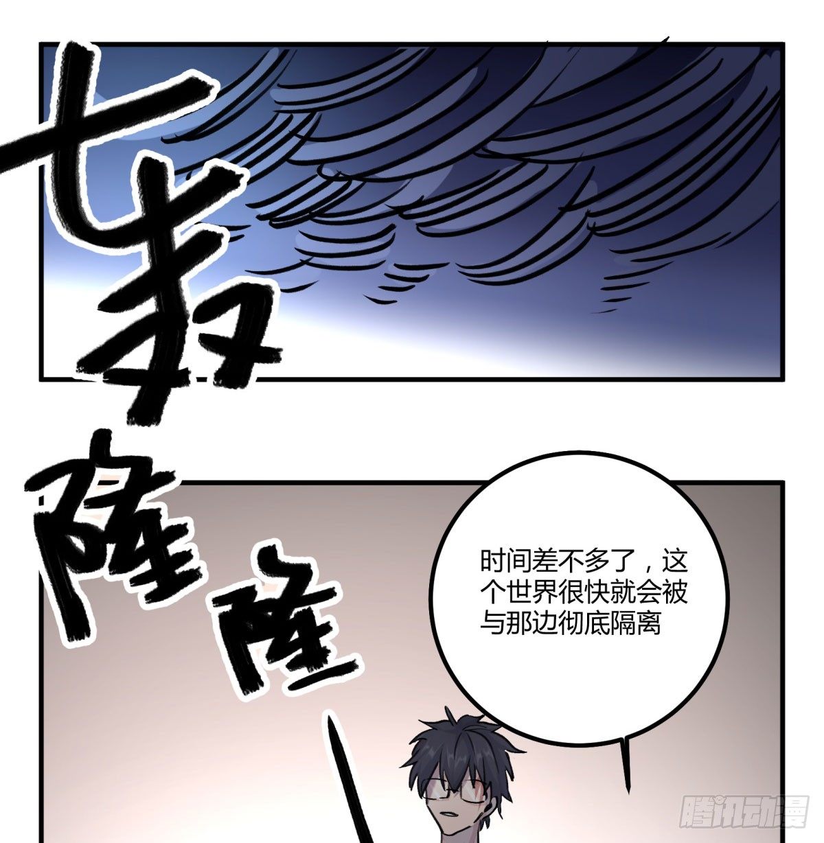 你这是去找死！(1/2)-第76话