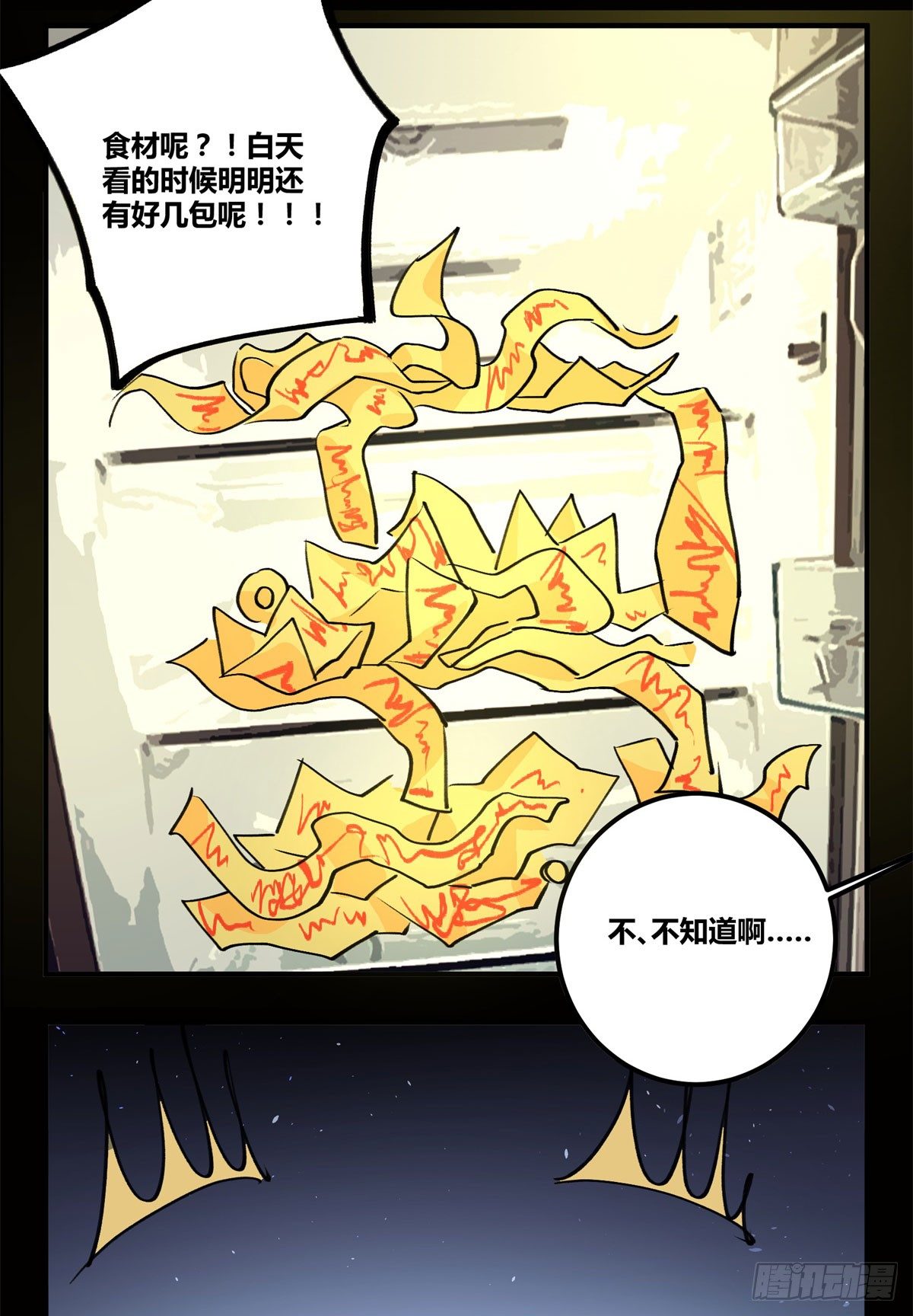 你这是去找死！(1/2)-第76话