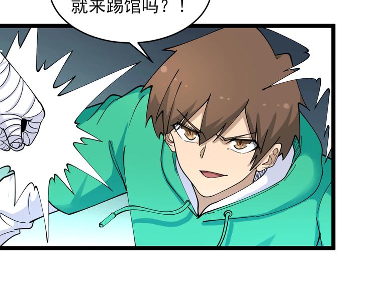 🍱三界淘宝店 第100话 “从天降的掌法” 第20页