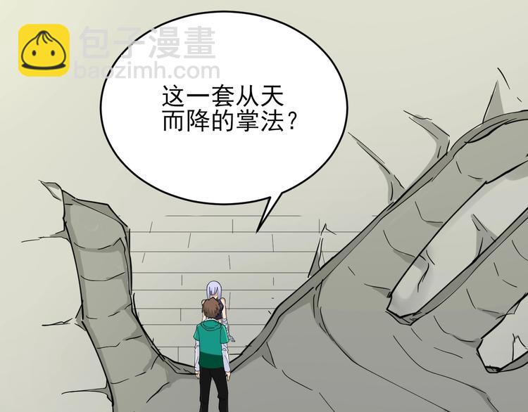 🍱三界淘宝店 第100话 “从天降的掌法” 第49页