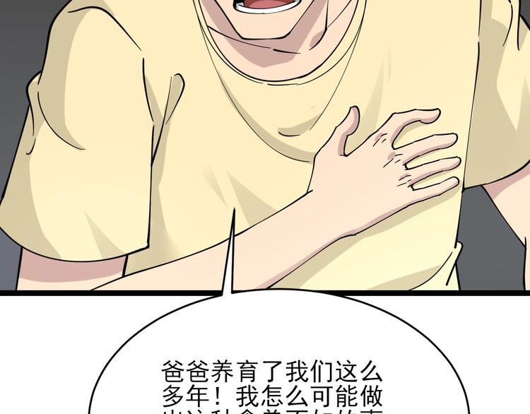 🍱三界淘宝店 第102话 姐姐帮忙来了！ 第32页