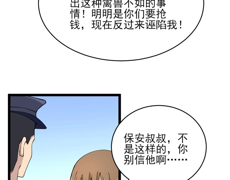 🍱三界淘宝店 第102话 姐姐帮忙来了！ 第33页