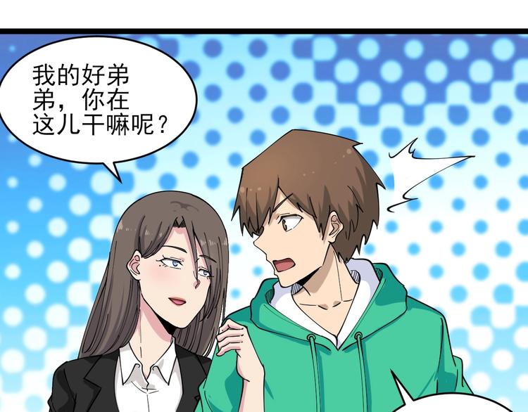 🍱三界淘宝店 第102话 姐姐帮忙来了！ 第44页