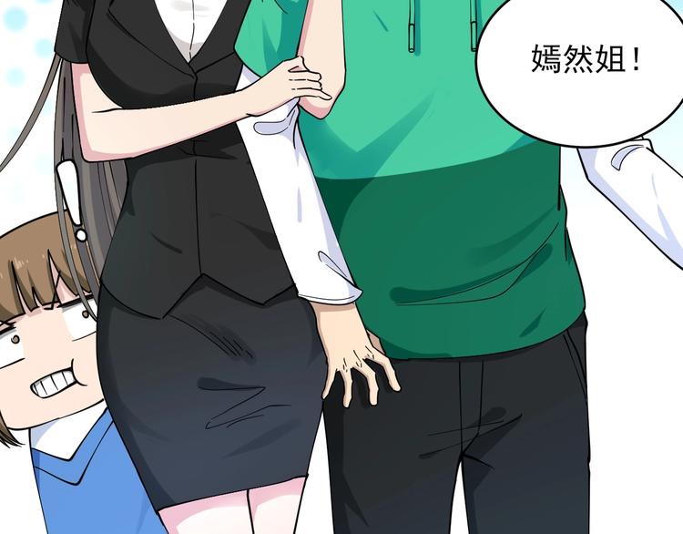 🍱三界淘宝店 第102话 姐姐帮忙来了！ 第45页