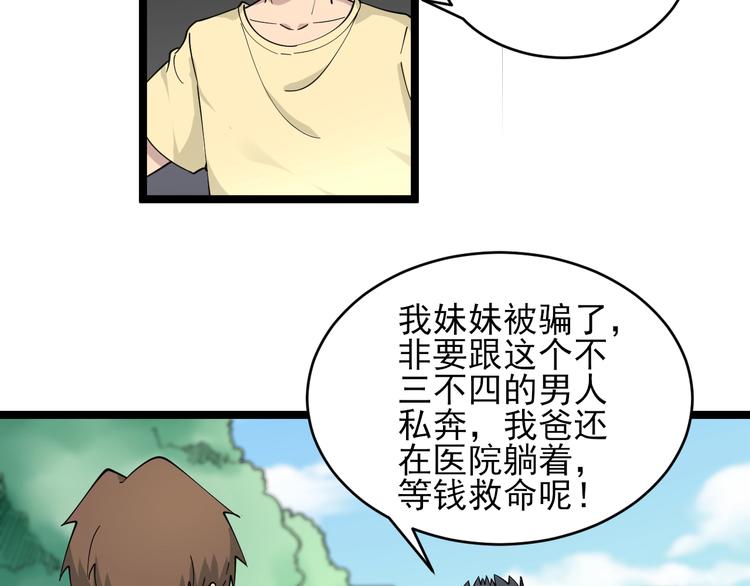 🍱三界淘宝店 第102话 姐姐帮忙来了！ 第8页