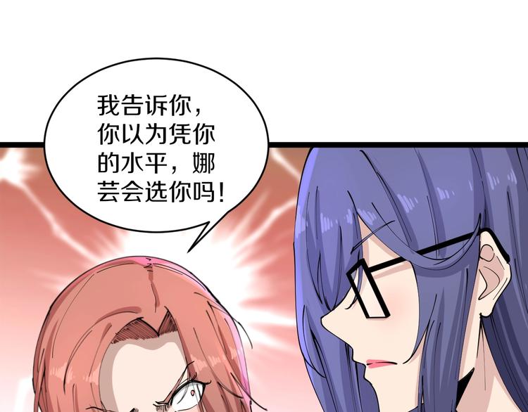 🍱三界淘宝店 第106话 华丽转身 第21页