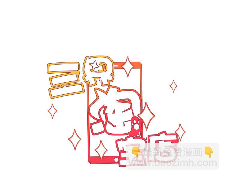 🍱三界淘宝店 第106话 华丽转身 第3页