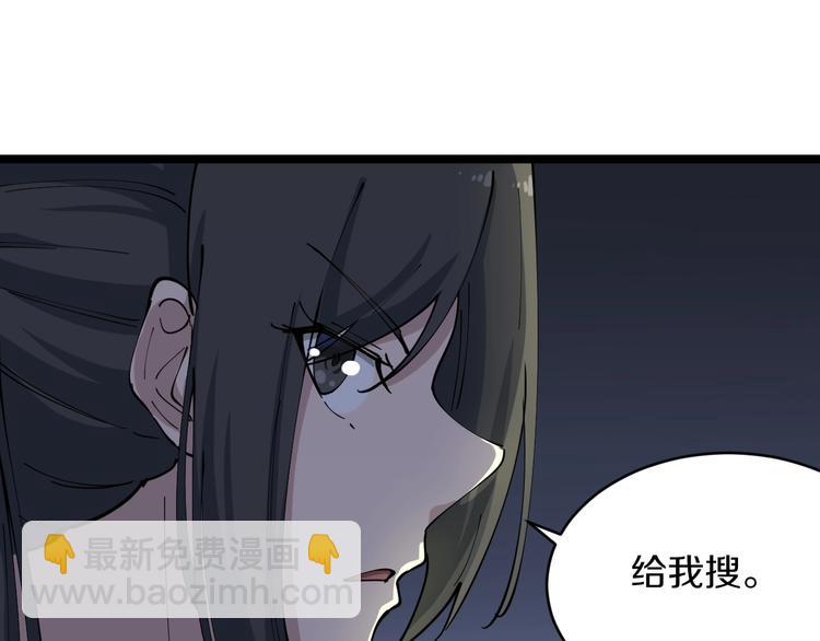 🍱三界淘宝店 第108话 栽赃嫁祸 第30页