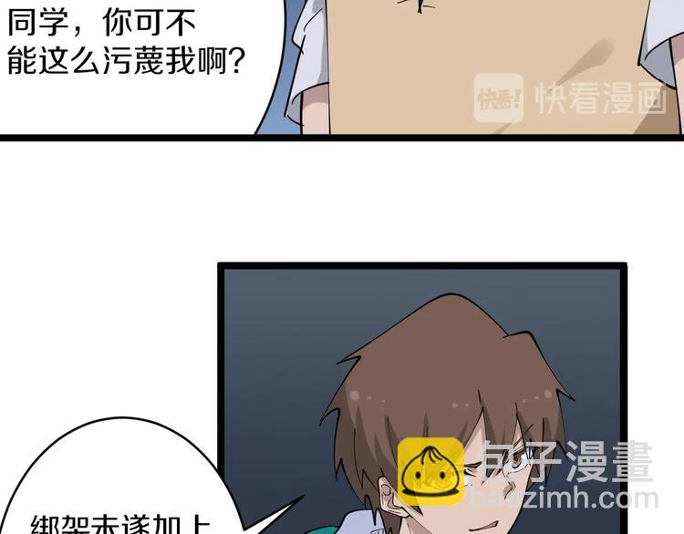 🍱三界淘宝店 第108话 栽赃嫁祸 第41页