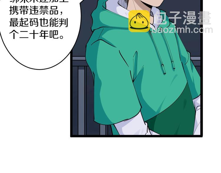 🍱三界淘宝店 第108话 栽赃嫁祸 第42页