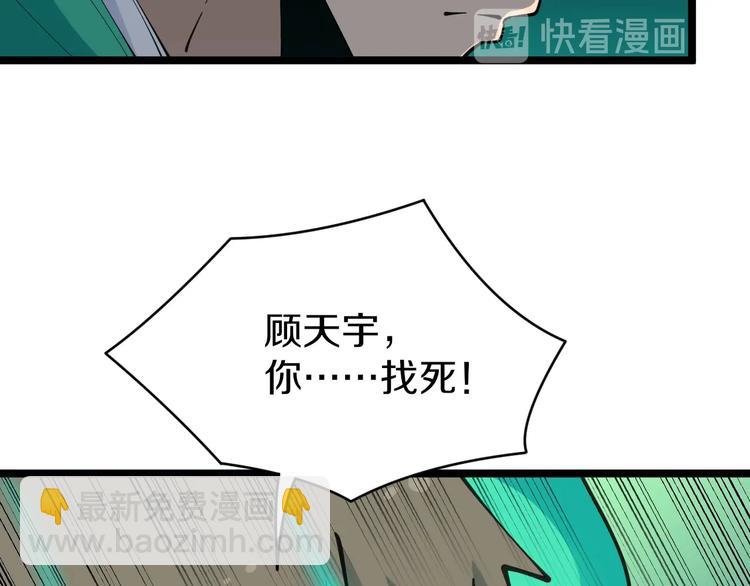 🍱三界淘宝店 第108话 栽赃嫁祸 第7页