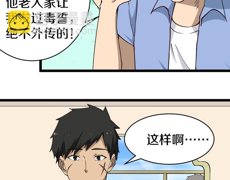 🍱三界淘宝店 第11话 熬鹰就要熬血鹰！ 第33页