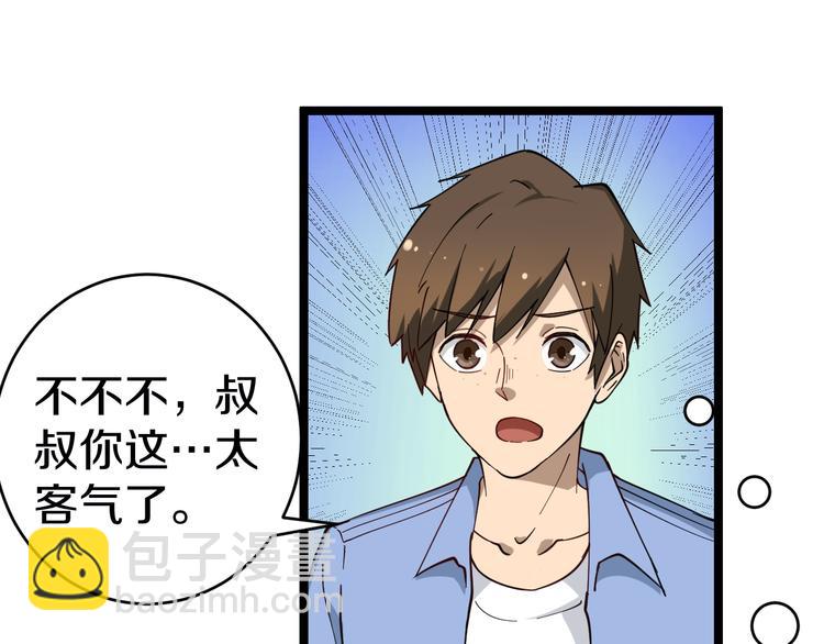 🍱三界淘宝店 第11话 熬鹰就要熬血鹰！ 第38页