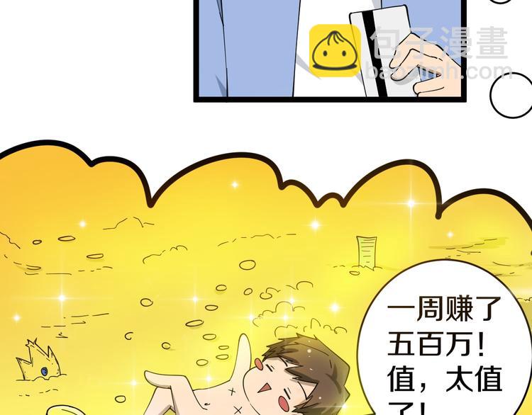 🍱三界淘宝店 第11话 熬鹰就要熬血鹰！ 第39页