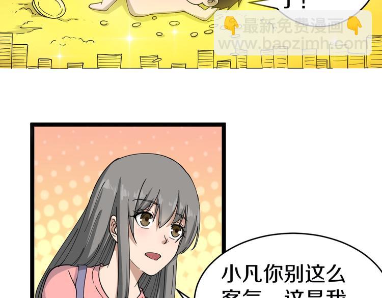 🍱三界淘宝店 第11话 熬鹰就要熬血鹰！ 第40页