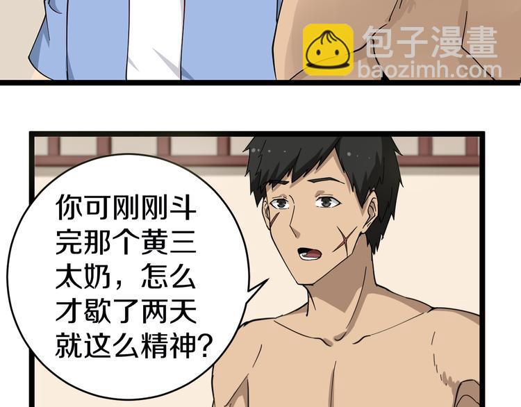 🍱三界淘宝店 第11话 熬鹰就要熬血鹰！ 第45页