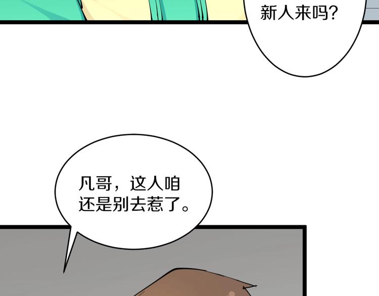 🍱三界淘宝店 第110话 我来找你讨个说法！ 第11页