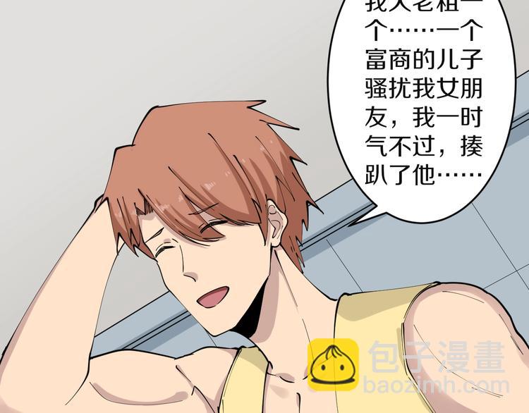 🍱三界淘宝店 第110话 我来找你讨个说法！ 第29页