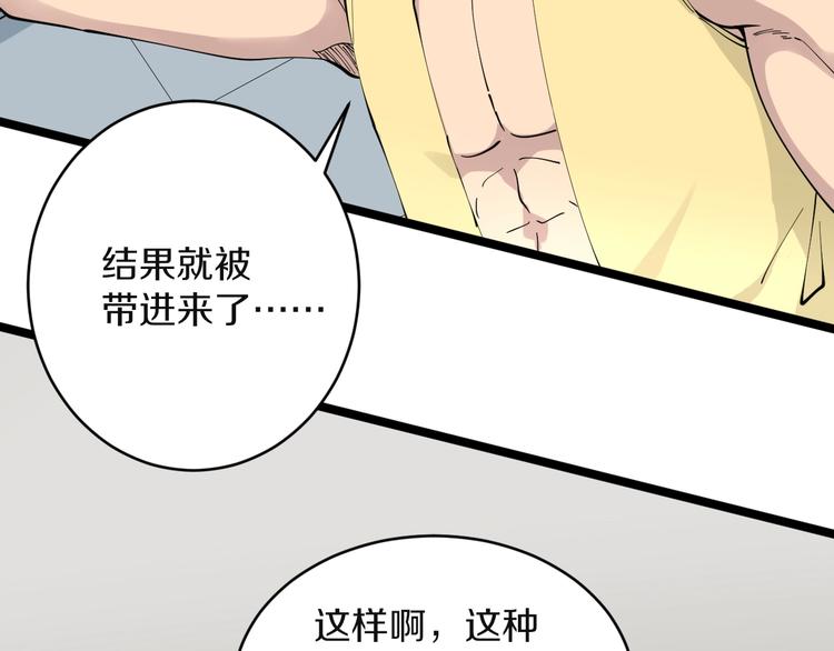 🍱三界淘宝店 第110话 我来找你讨个说法！ 第30页