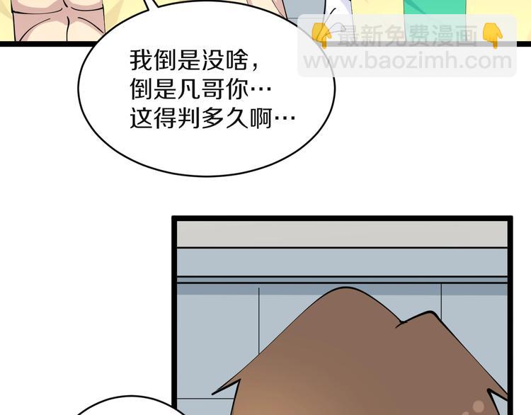 🍱三界淘宝店 第110话 我来找你讨个说法！ 第32页
