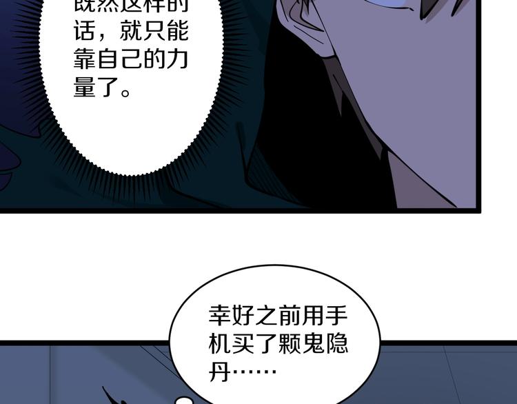 🍱三界淘宝店 第110话 我来找你讨个说法！ 第45页