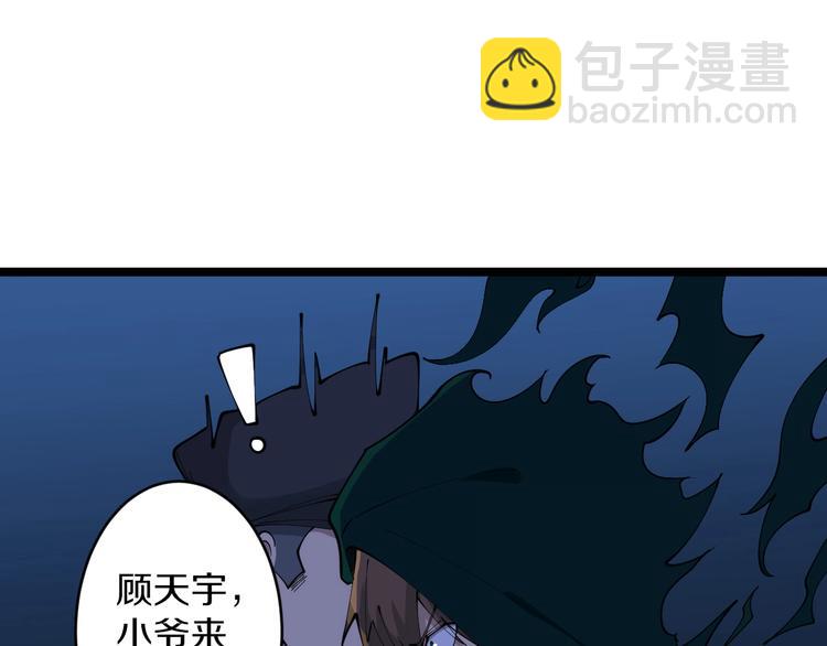 🍱三界淘宝店 第110话 我来找你讨个说法！ 第47页