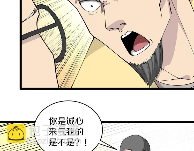 🍱三界淘宝店 第114话 这年轻人！ 第13页