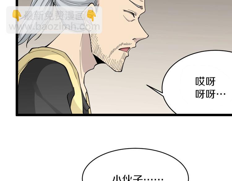 🍱三界淘宝店 第114话 这年轻人！ 第19页