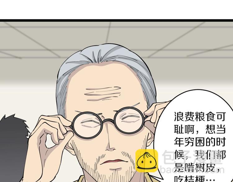 🍱三界淘宝店 第114话 这年轻人！ 第21页