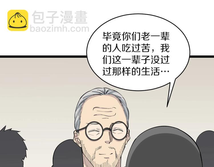 🍱三界淘宝店 第114话 这年轻人！ 第24页