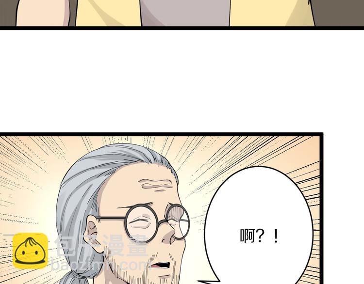 🍱三界淘宝店 第114话 这年轻人！ 第29页