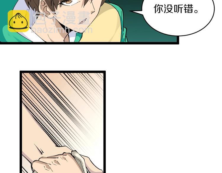 🍱三界淘宝店 第114话 这年轻人！ 第38页